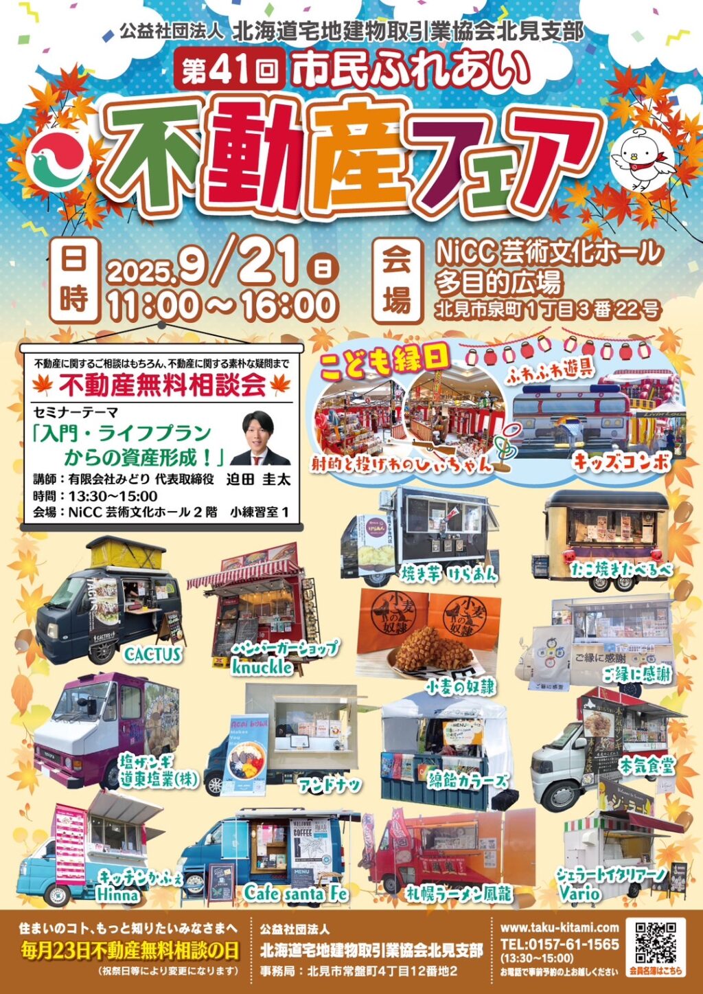 第41回市民ふれあい不動産フェアを開催いたします | 公益社団法人